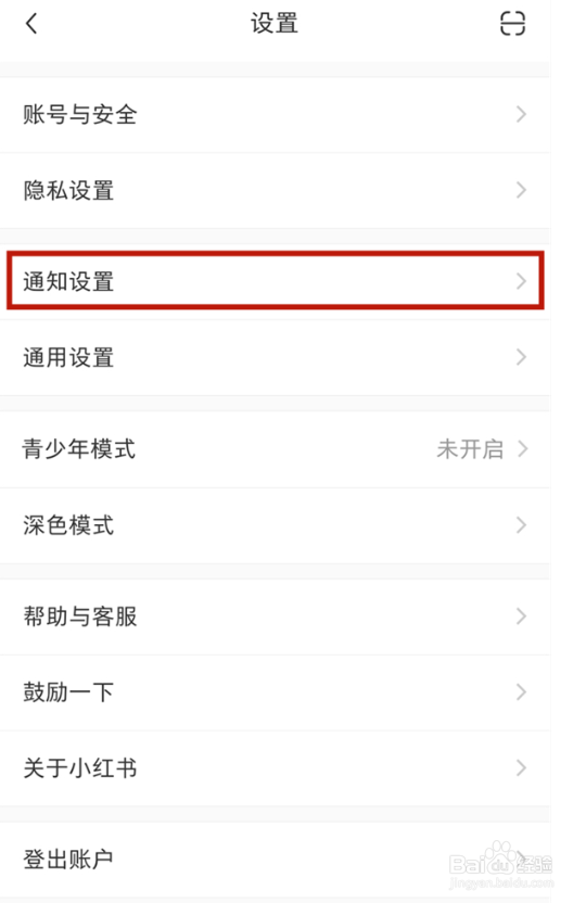 小红书怎样取消私信通知