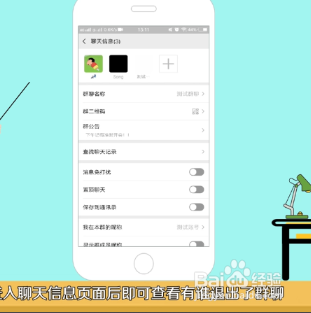 微信群主怎么查谁退群
