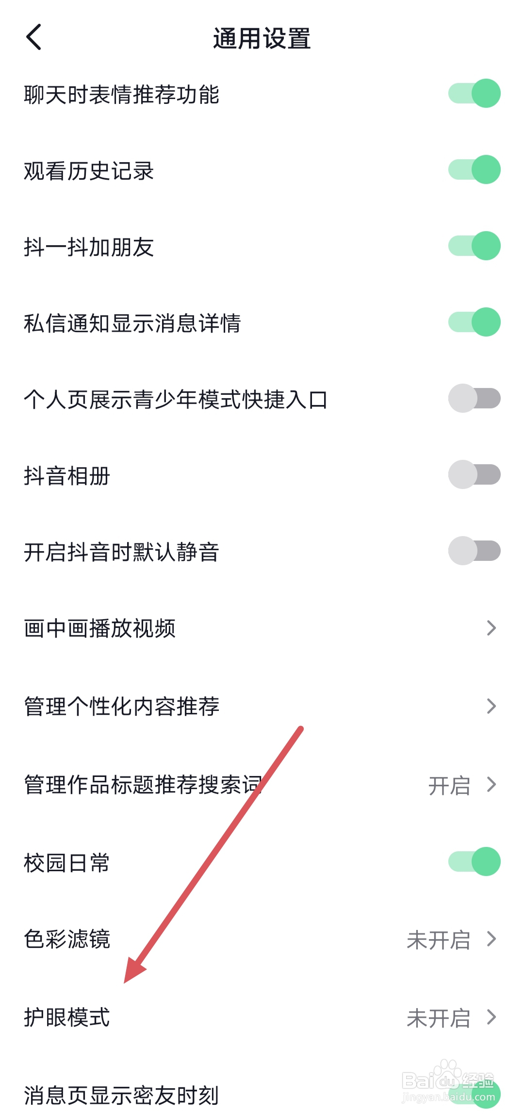抖音开启护眼模式