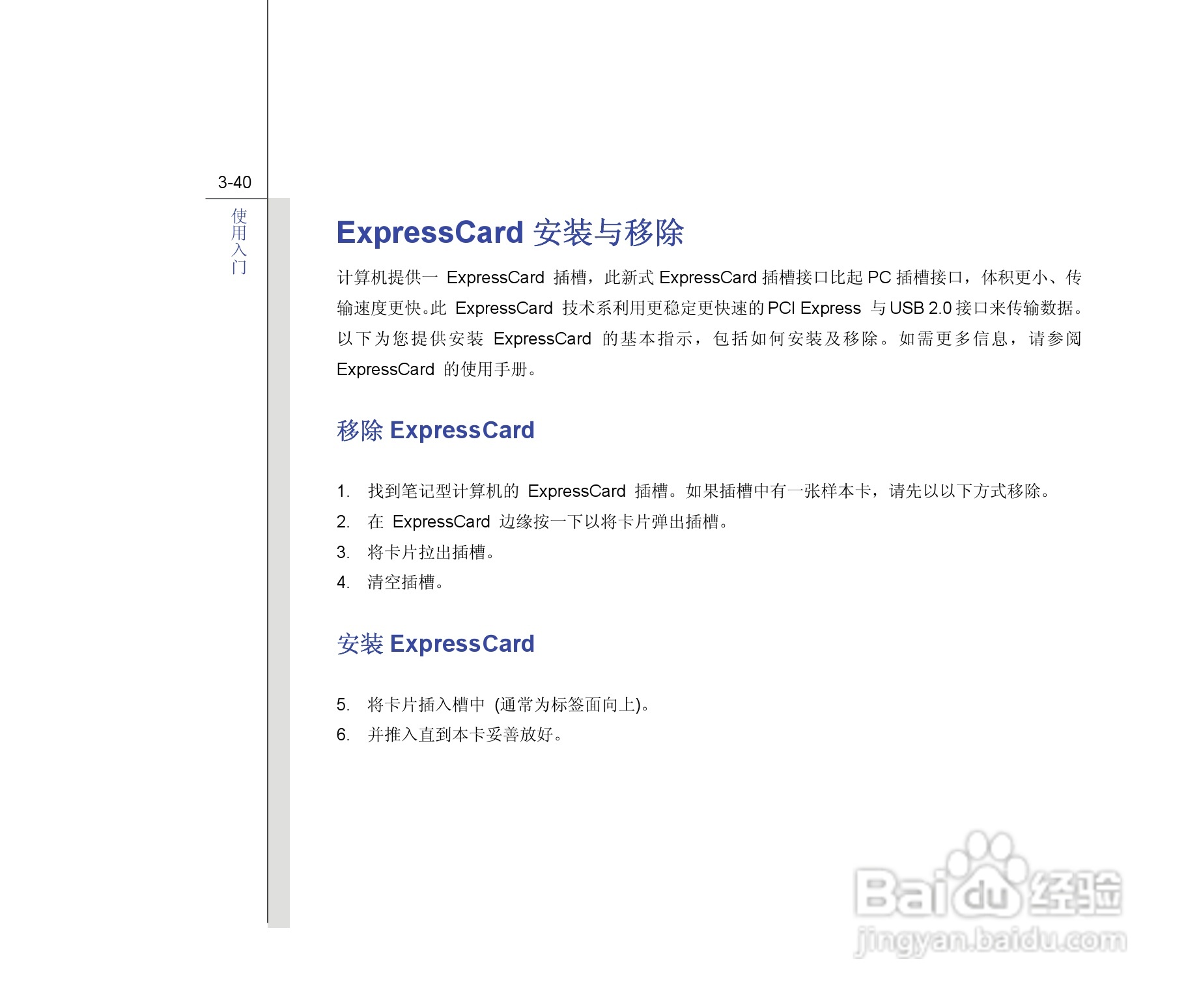 微星MSI GE603笔记本电脑使用说明书:[9]