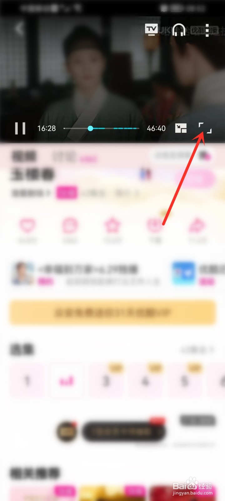 优酷电视剧只看一人片段怎么关闭