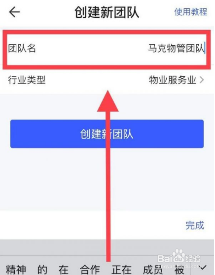 马克水印相机怎么加入团队