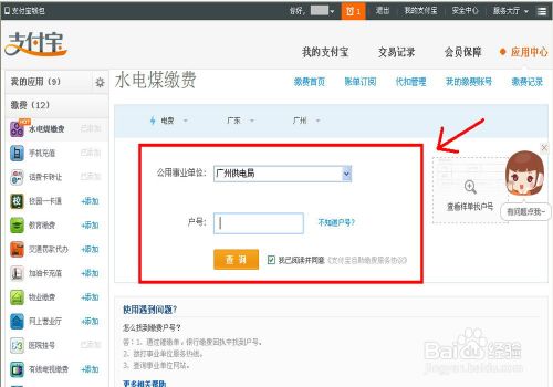 在网上怎么交电费