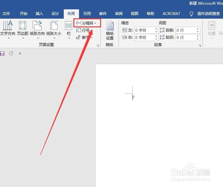 word如何调整单独页面的页边距