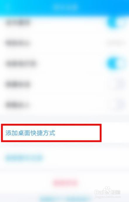 QQ如何添加桌面快捷方式