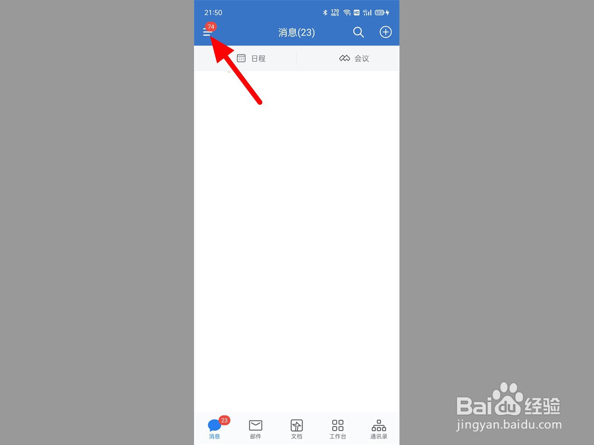 企业微信消息提醒声音怎么设置