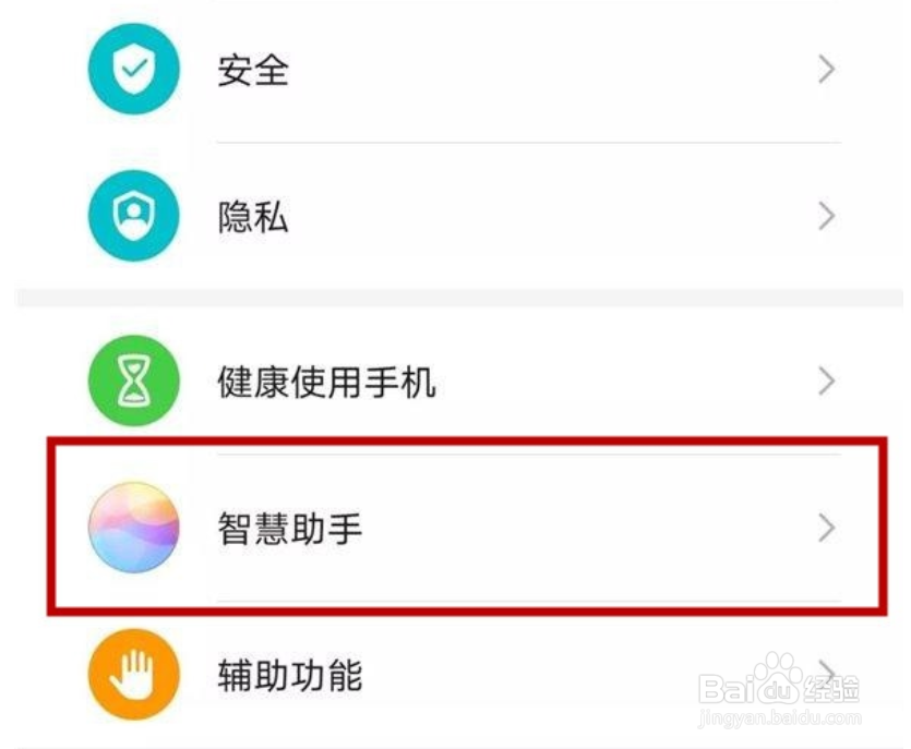 华为nova7怎么开启语音助手
