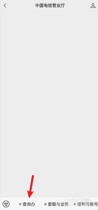 电信手机怎么查话费余额和流量