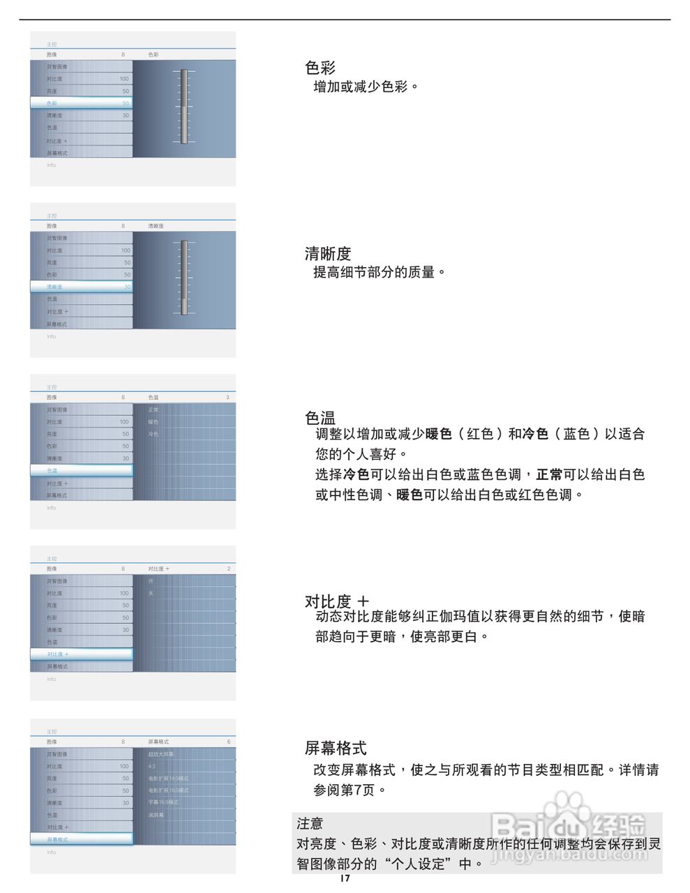 飞利浦37PFL7422/93液晶彩电使用说明书:[2]