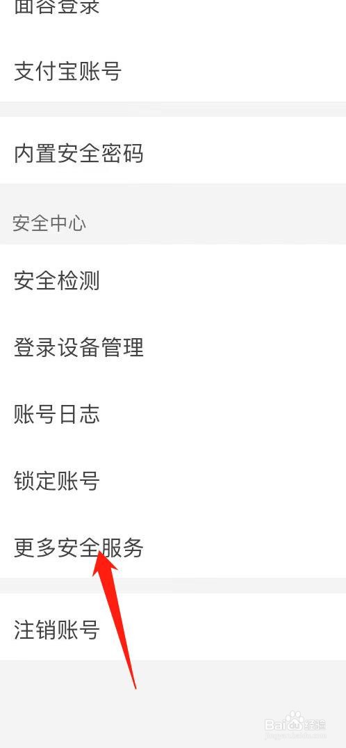 手机淘宝更多安全服务在哪里查看