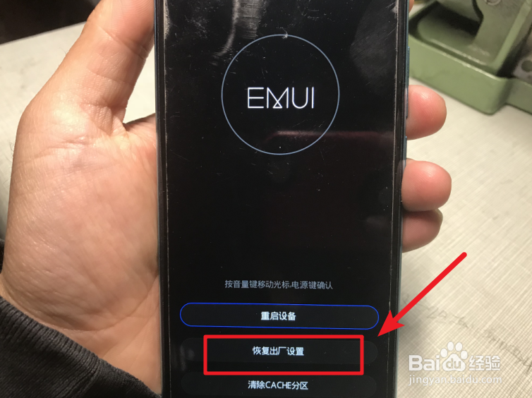 华为手机忘记密码怎么恢复出厂设置