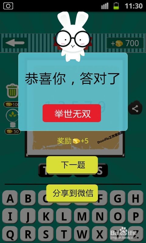 看图猜成语游戏攻略：[24]第六波31至40关