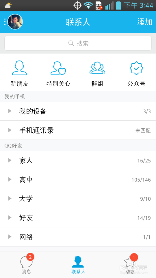手机QQ如何自定义界面背景