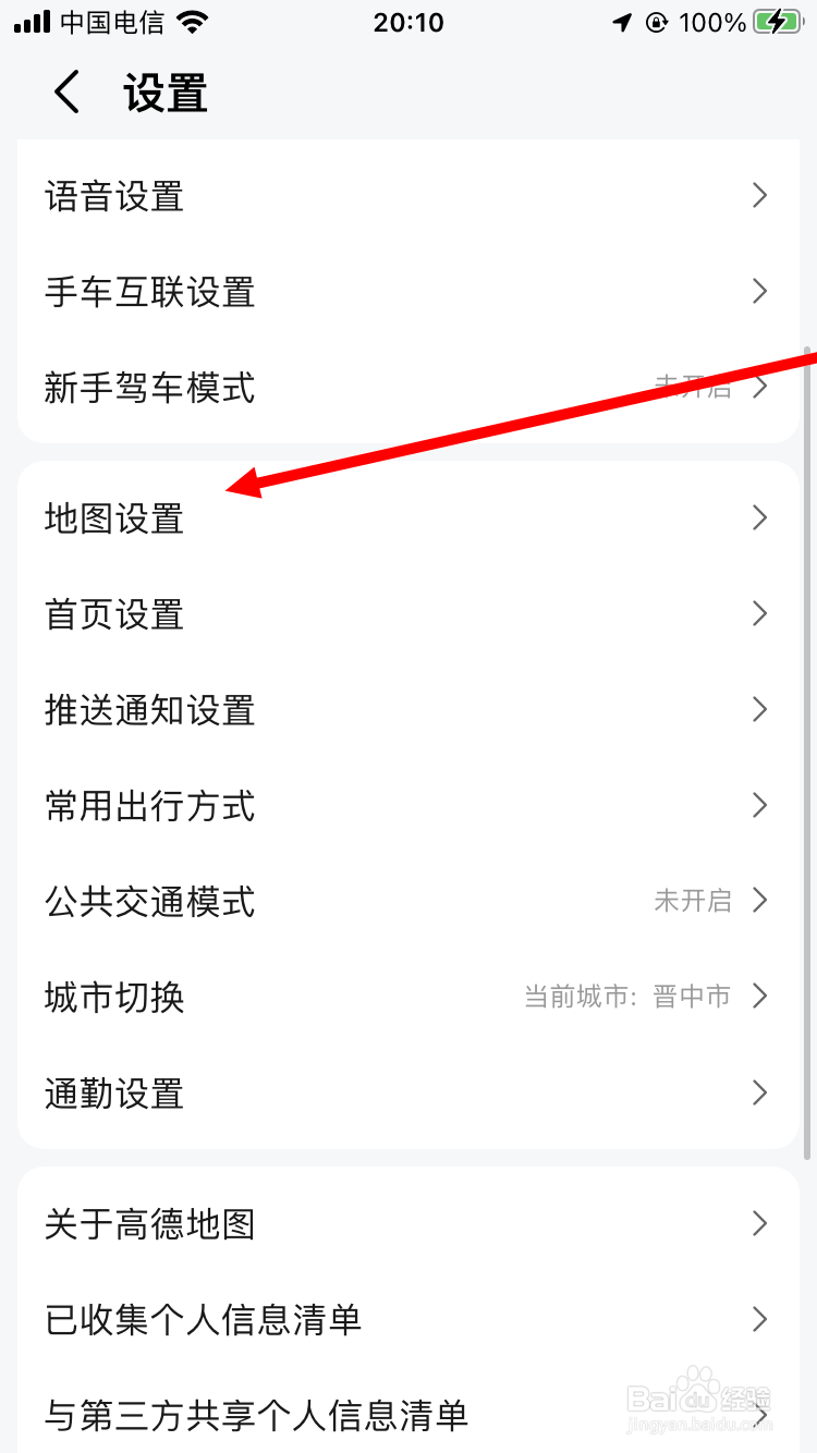 高德地图怎么开启长辈版