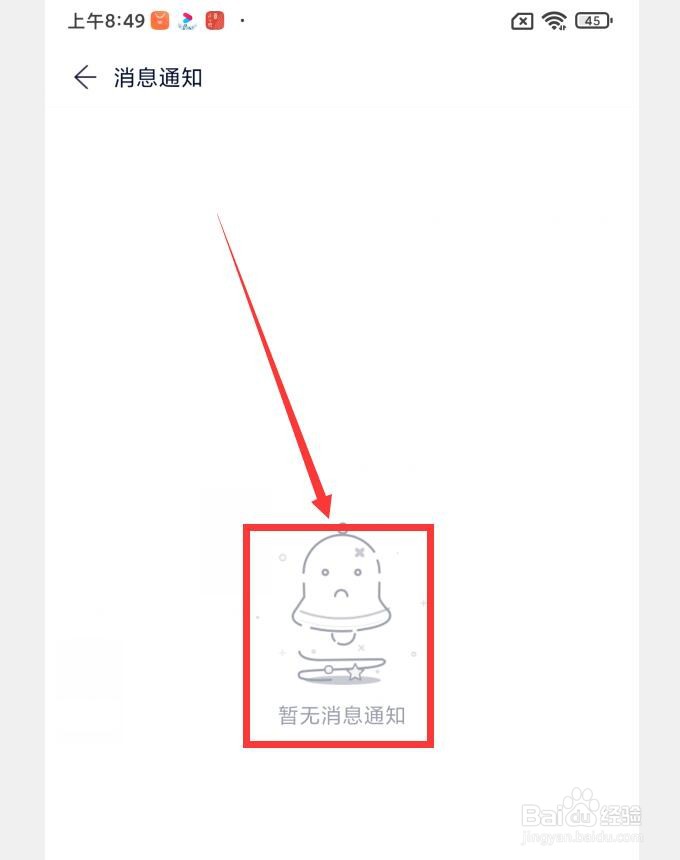 怎么查看快牙APP消息通知