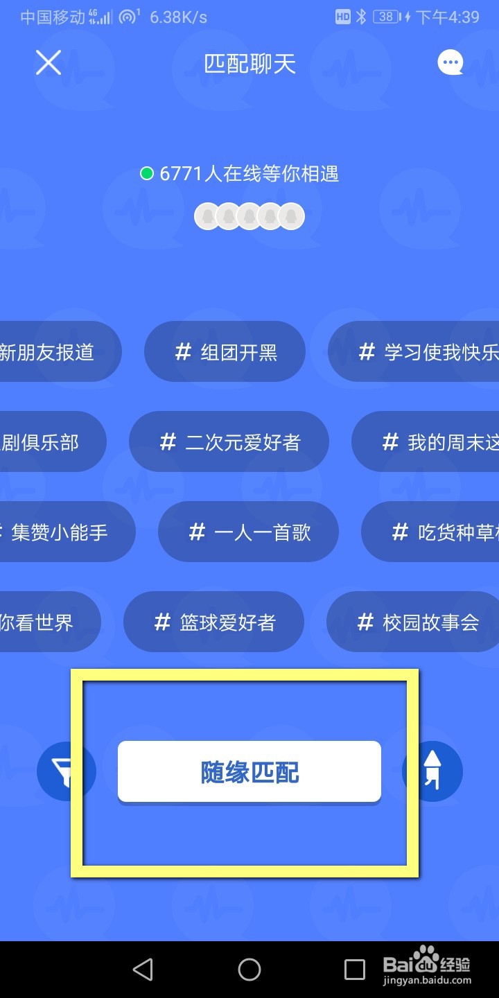 手机QQ匹配聊天怎么打开