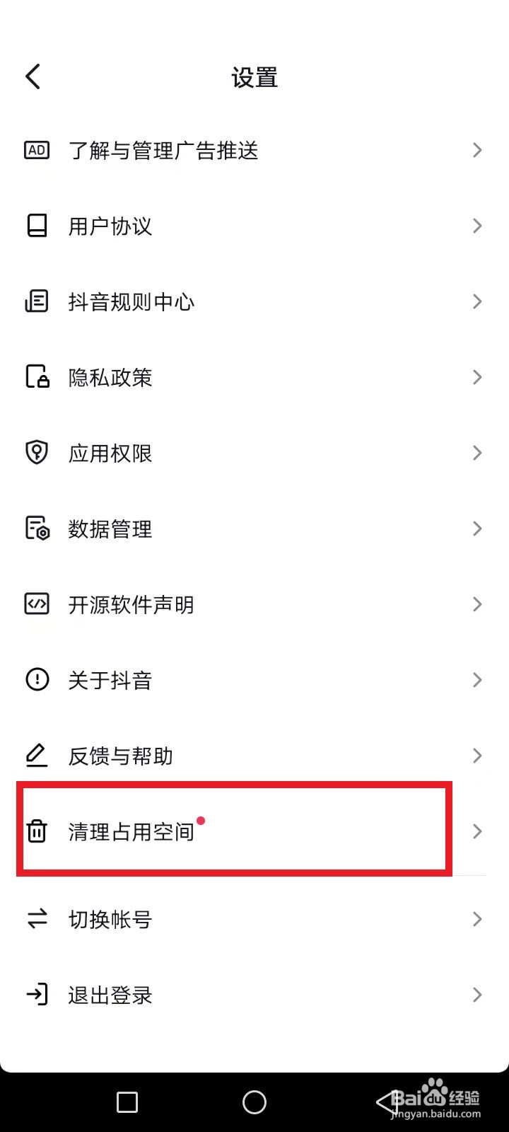 怎么清理抖音空间