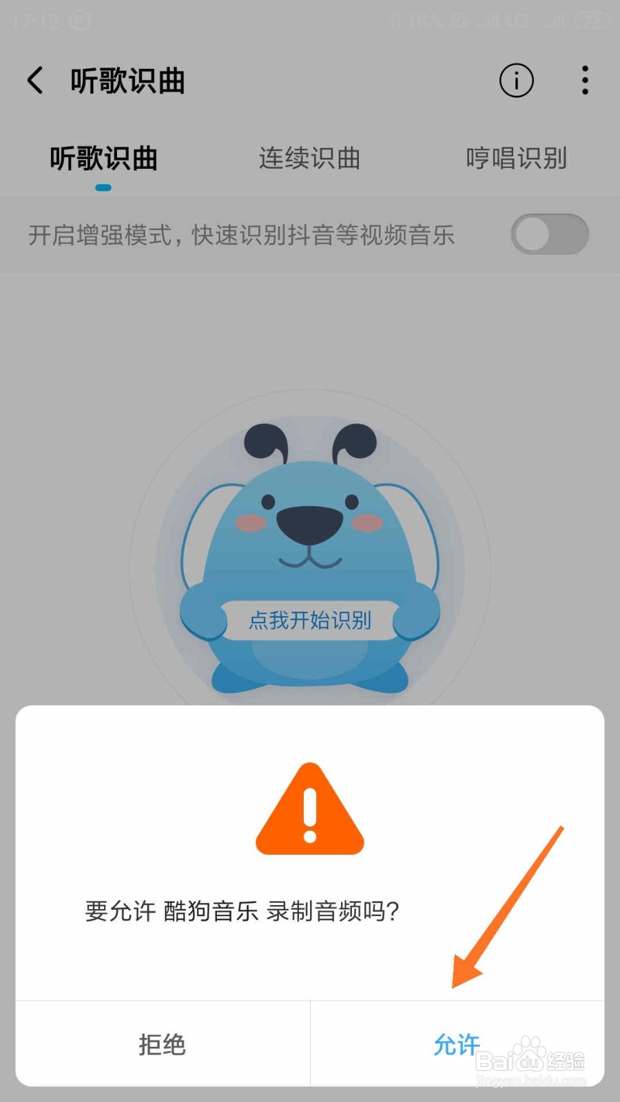 酷狗音乐怎样开启听歌识曲
