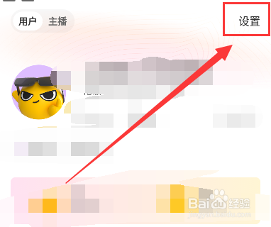 花椒直播如何拒绝互动PK邀请