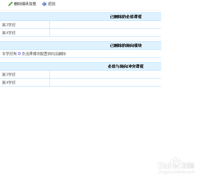 课程教学管理系统使用经验：[18]选课参与