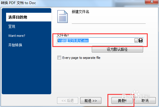PDF、doc等文件格式转换