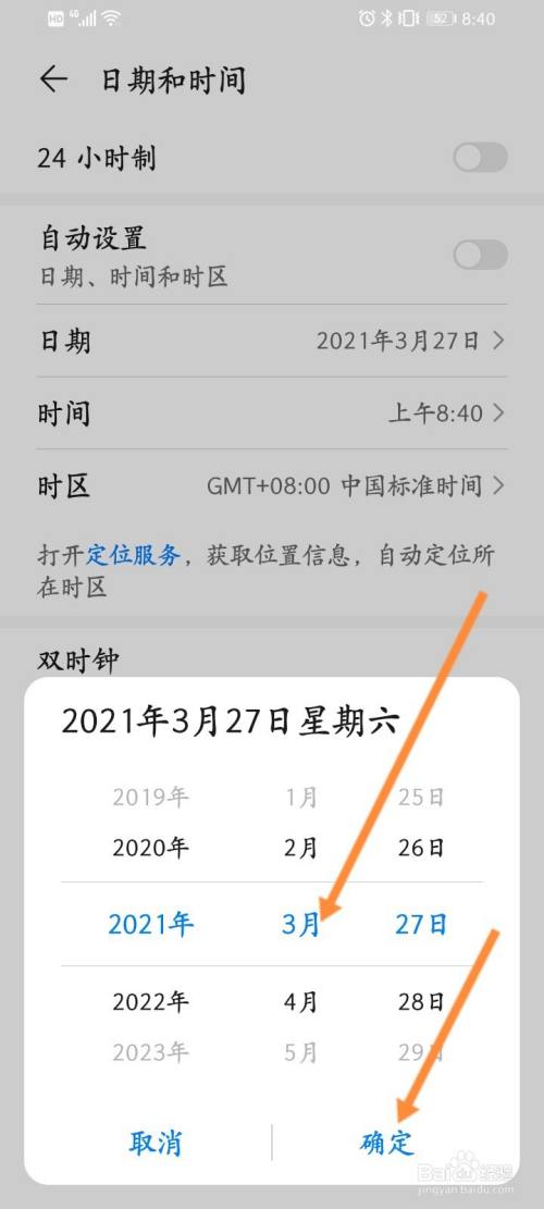 华为手机日历显示日期不对