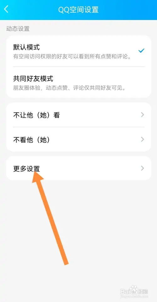 手机qq空间访客如何不让别人看到
