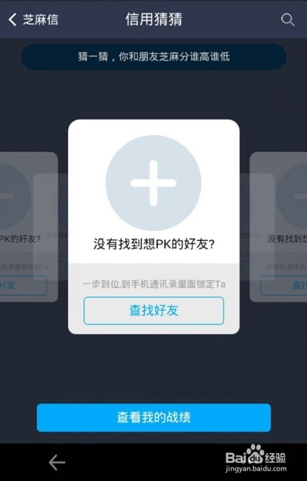 芝麻信用分怎么查