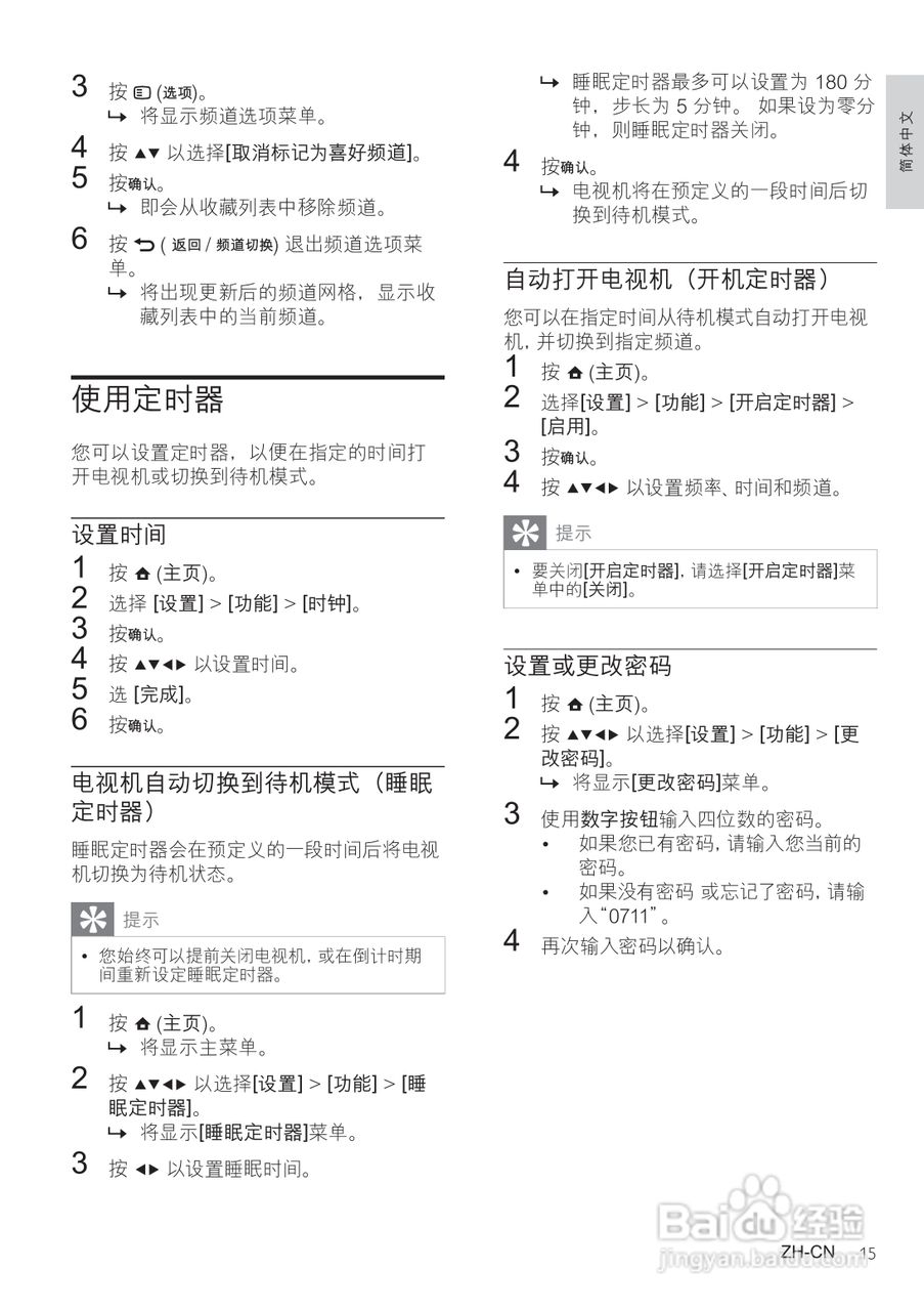 飞利浦47PFL7409/93液晶彩电使用说明书:[2]