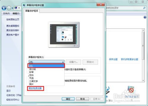 win7怎么取消屏保和休眠