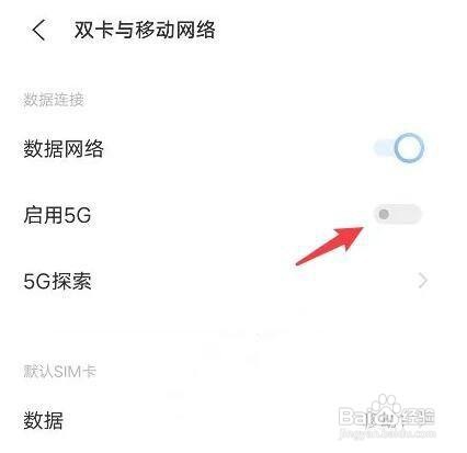 vivox60手机如何设置5G网络？