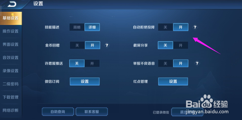 王者荣耀怎么开启自动拒绝投降功能？