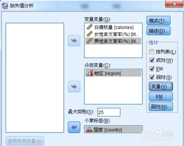 spss教程:缺失值处理