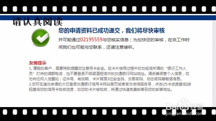 2016年交通银行信用卡申请99%成功技巧