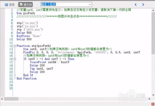 按键精灵手机版找图片教程找图片的完整结构