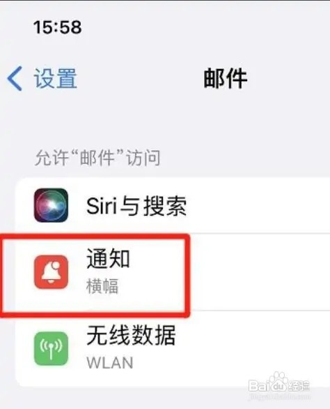 苹果手机邮件通知标记在哪儿关闭？