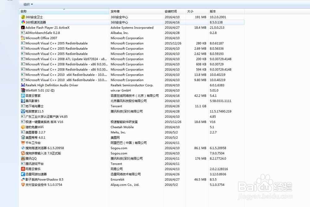 如何彻底卸载电脑上不想要的软件程序
