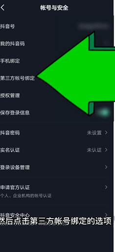 抖音微信登录权限怎么设置