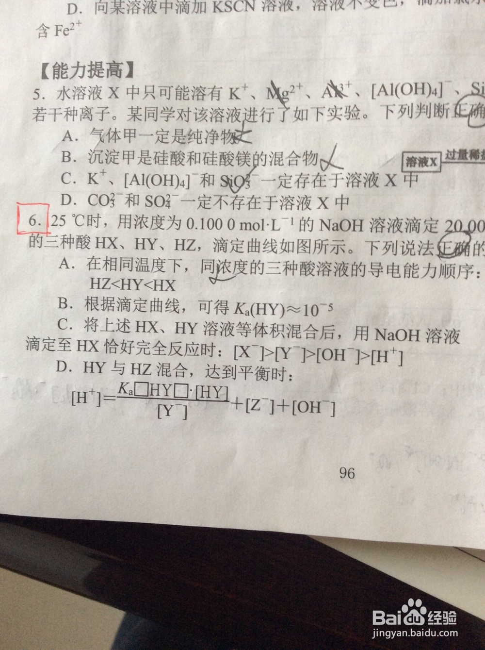 怎样学好化学