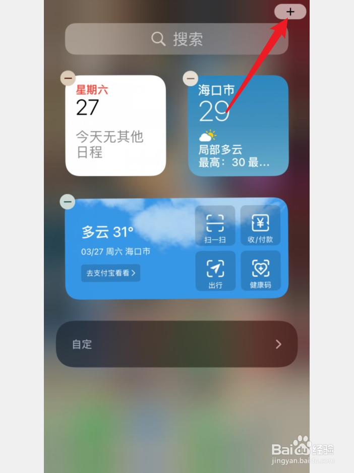 苹果桌面小组件照片怎么换