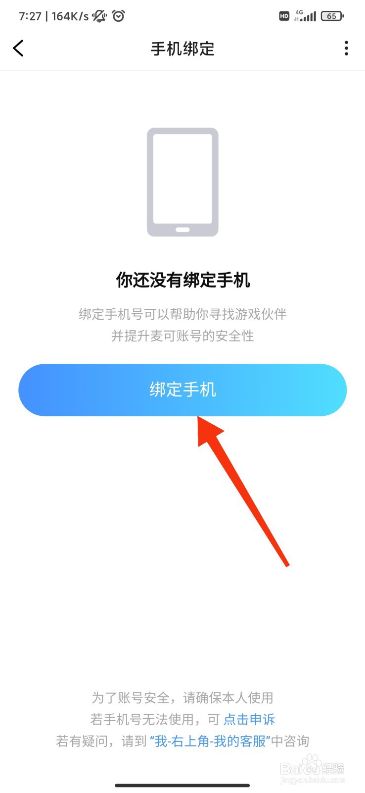 麦可怎么绑定手机
