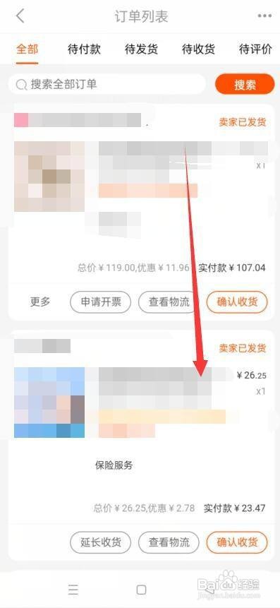 一淘怎么查看淘宝订单