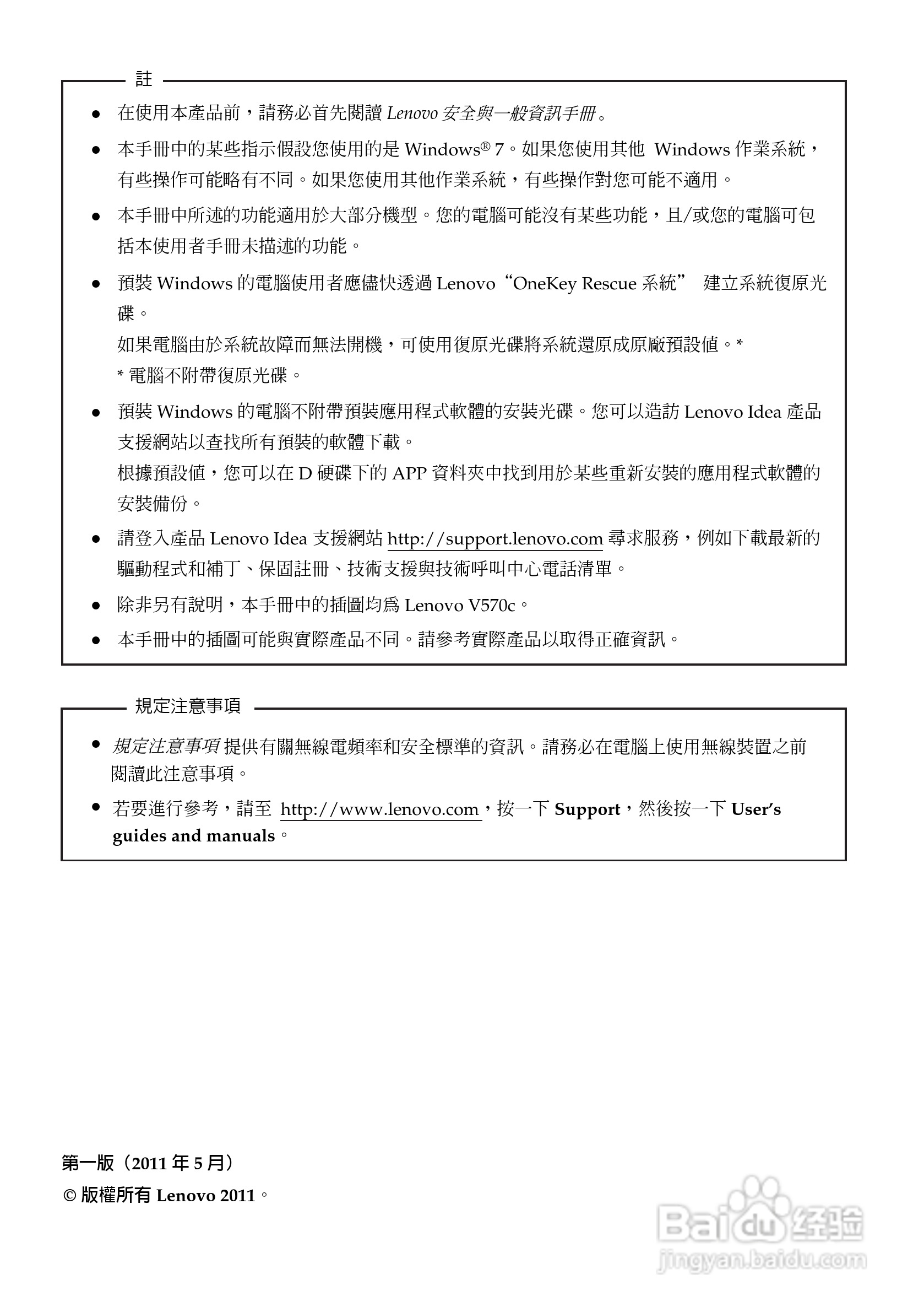 联想V570c笔记本电脑使用说明书:[1]
