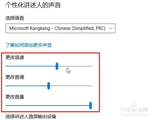 Win10怎么选择讲述人的语音 如何设置讲述人语速