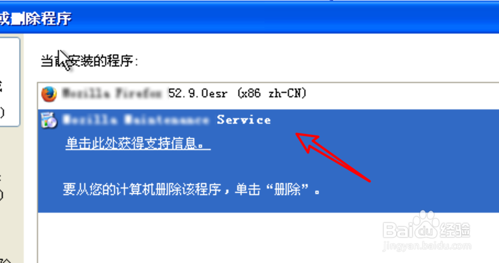 XP系统如何卸载软件