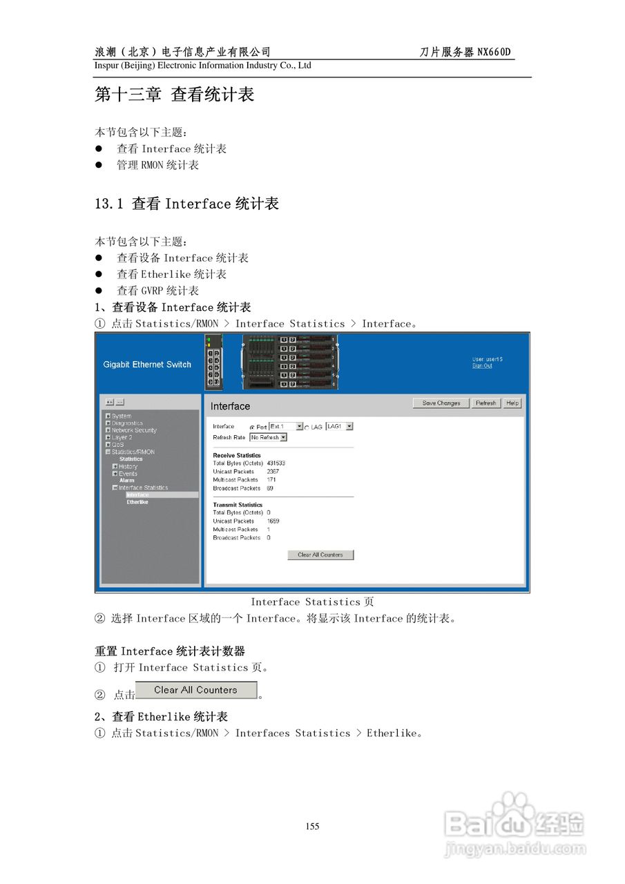 浪潮英信刀片服务器NX660D用户手册V1.0说明书:[16]