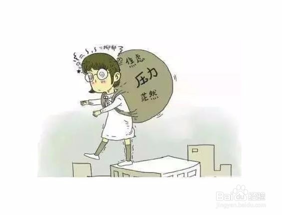 如何解决心理压力/心理压力是怎么形成的