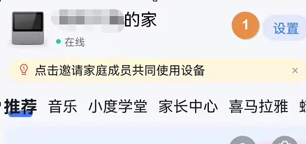 小度app设置自动开关机方法