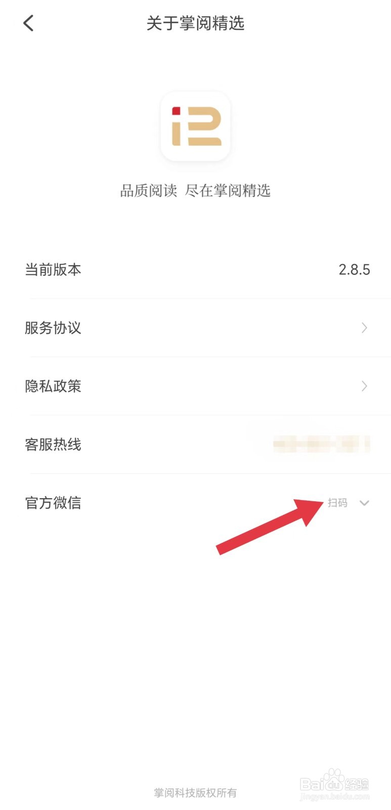 掌阅精选怎么看官方微信