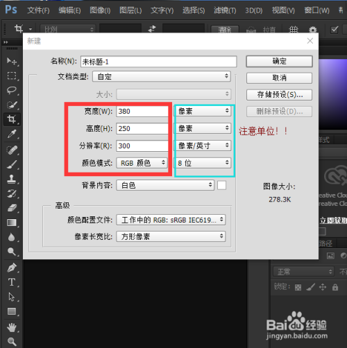 PS小技巧：保存文档大小，方便经常使用